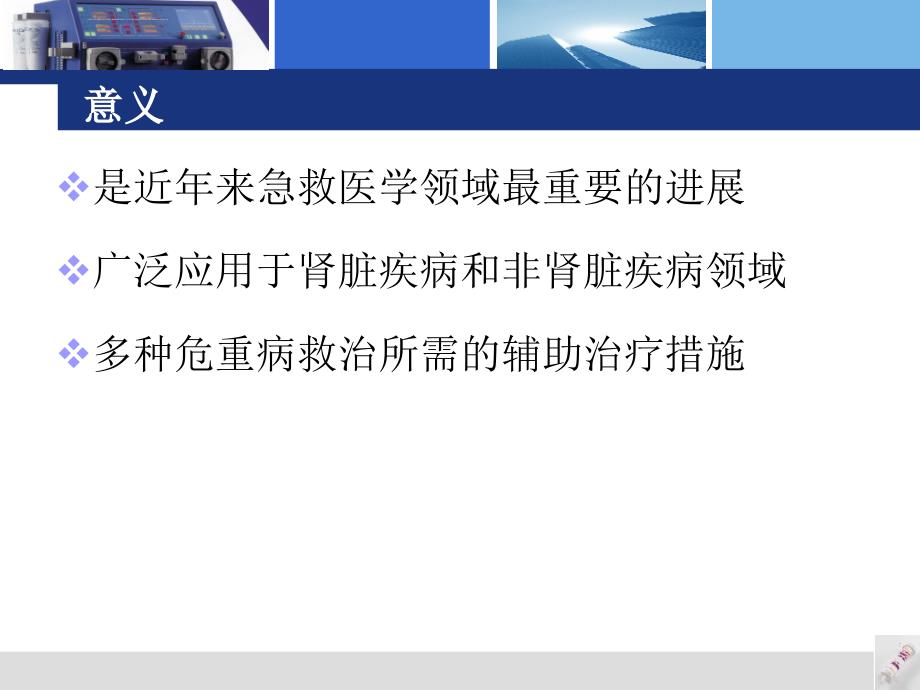 血液净化技术的临床应用课件_第3页