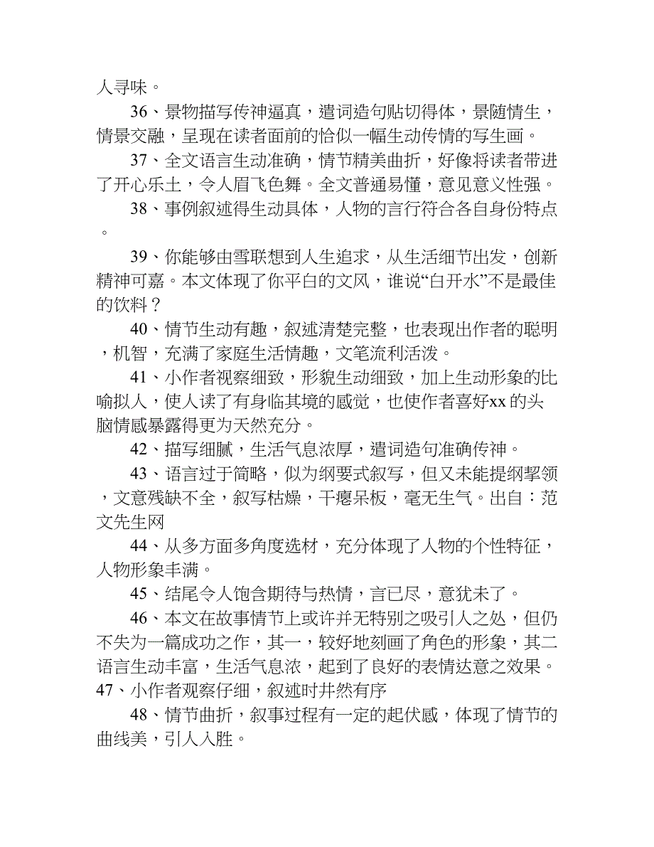 老师作文评语.doc_第4页