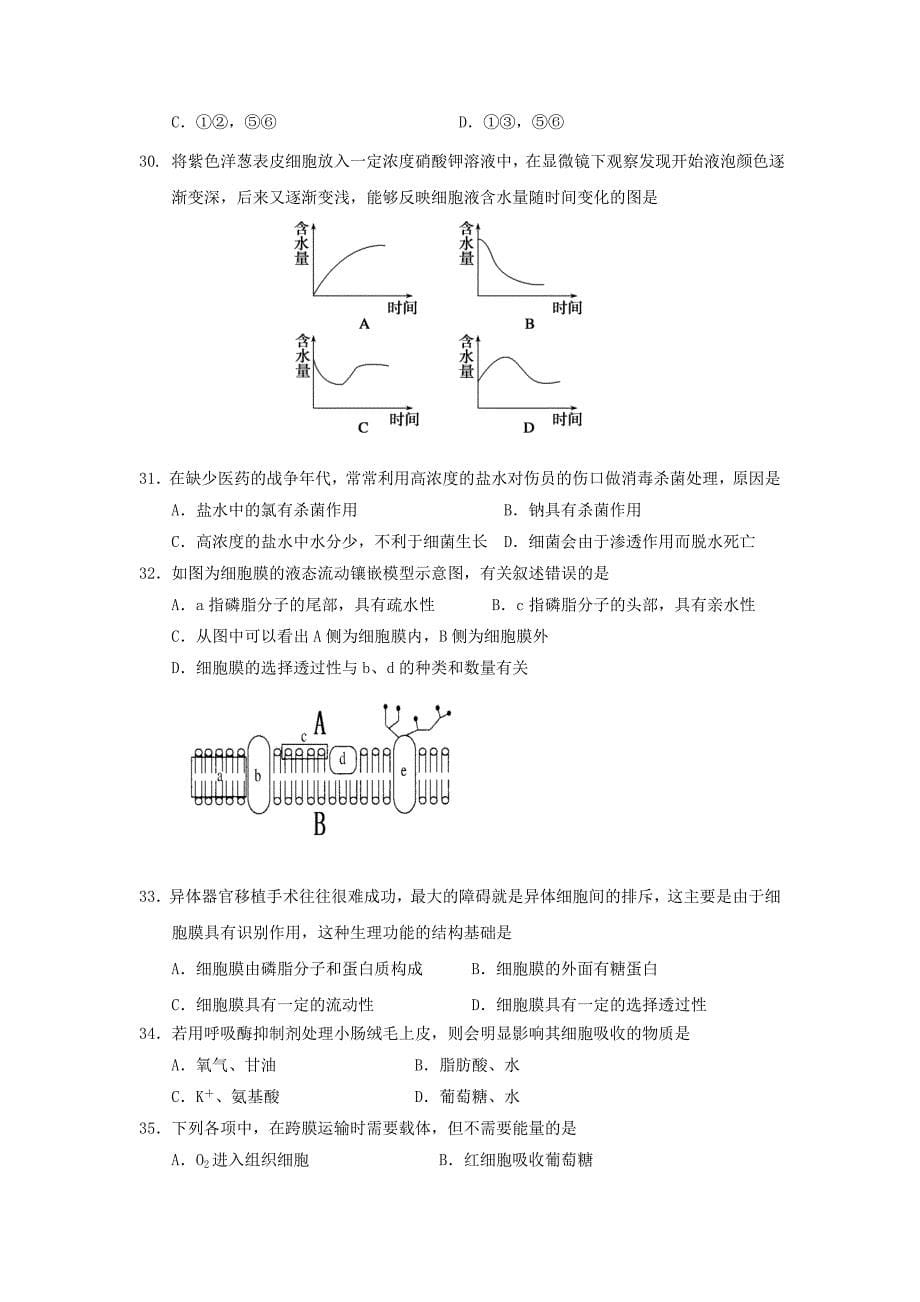 高中生物必修一第三次月考生物卷_第5页