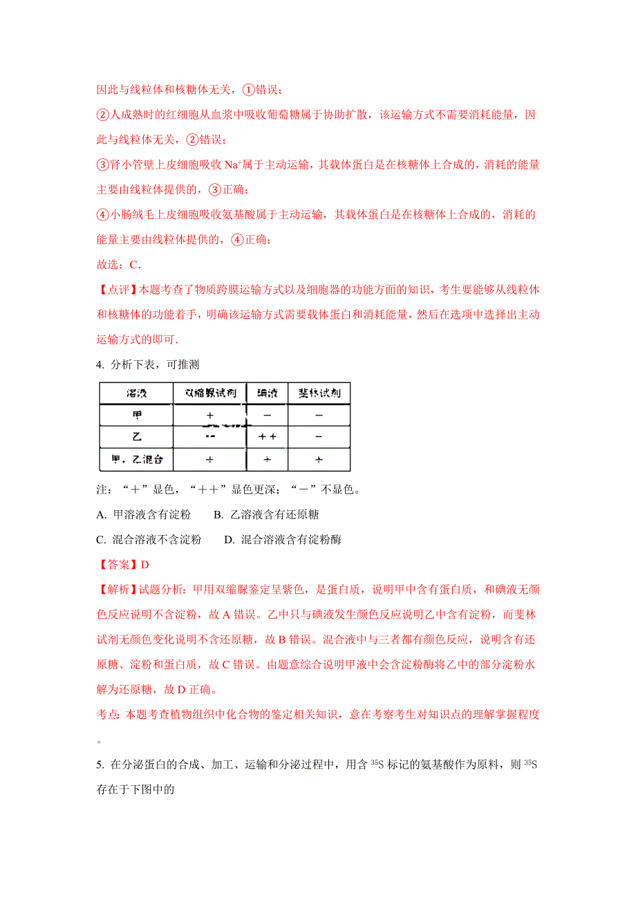 内蒙古2017-2018学年高一上学期12月月考生物试题+Word版含解析_第2页