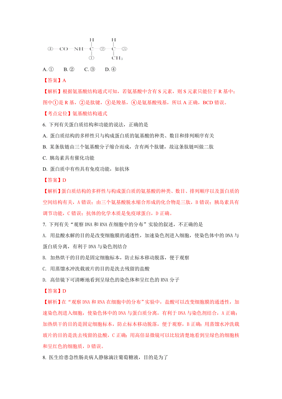 内蒙古2017-2018学年高一上学期12月月考生物试题+Word版含解析_第3页