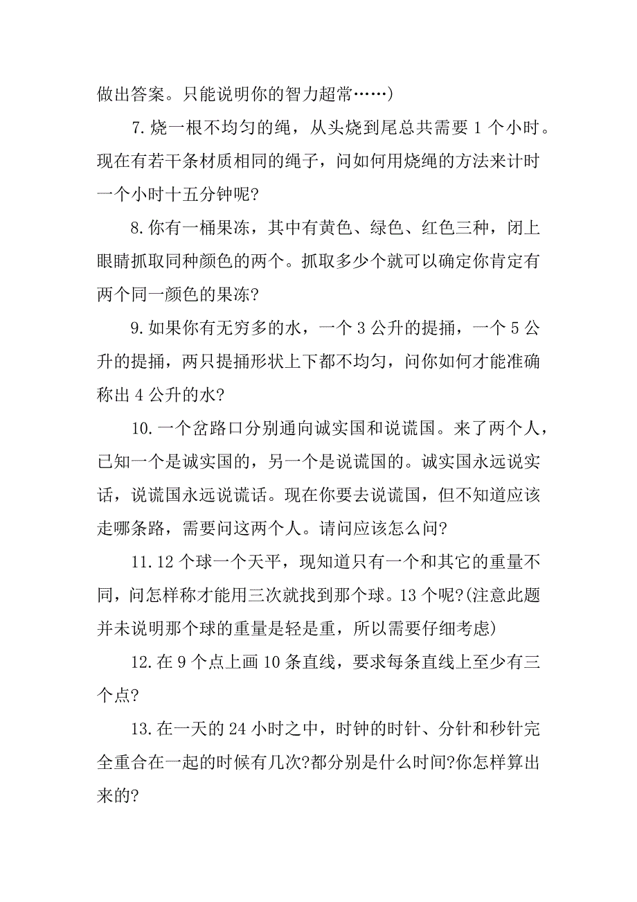 酒店电工面试题.doc_第2页