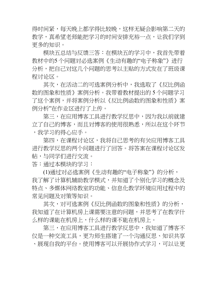 模块五总结与反馈.doc_第4页