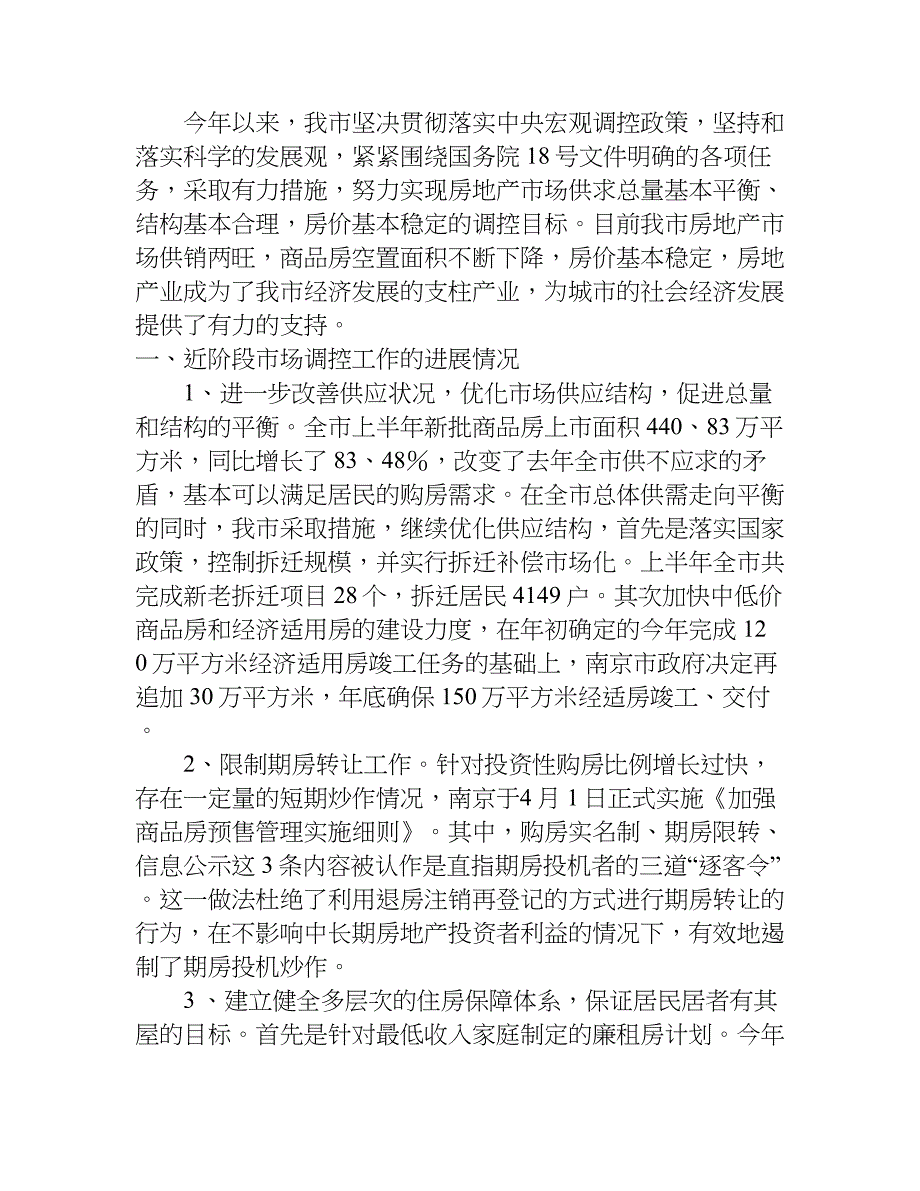 消费品市场持续分析报告四篇.doc_第3页