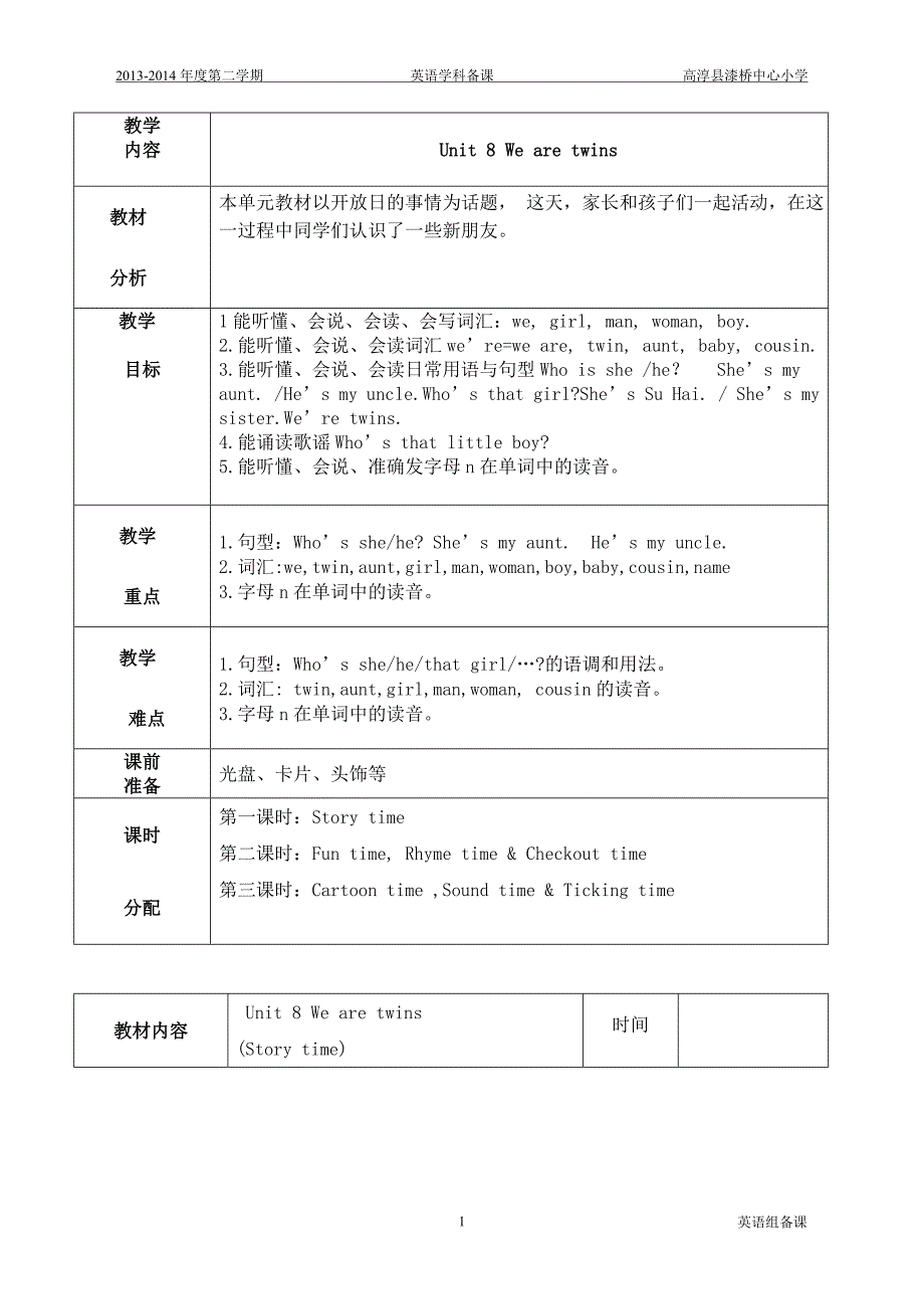 译林小学英语三下unit8教案_第1页