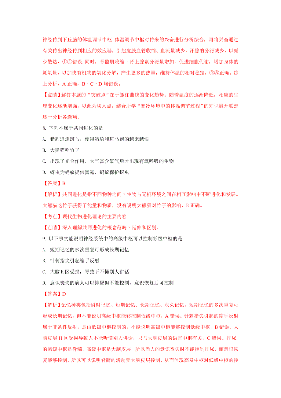 内蒙古2017-2018学年高二上学期期中考试生物试题（A卷）+Word版含解析_第4页