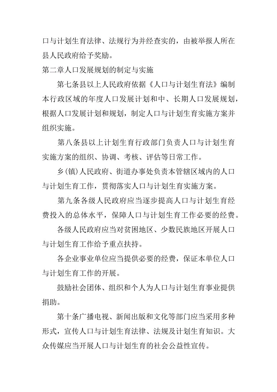 辽宁省计划生育条例.doc_第2页