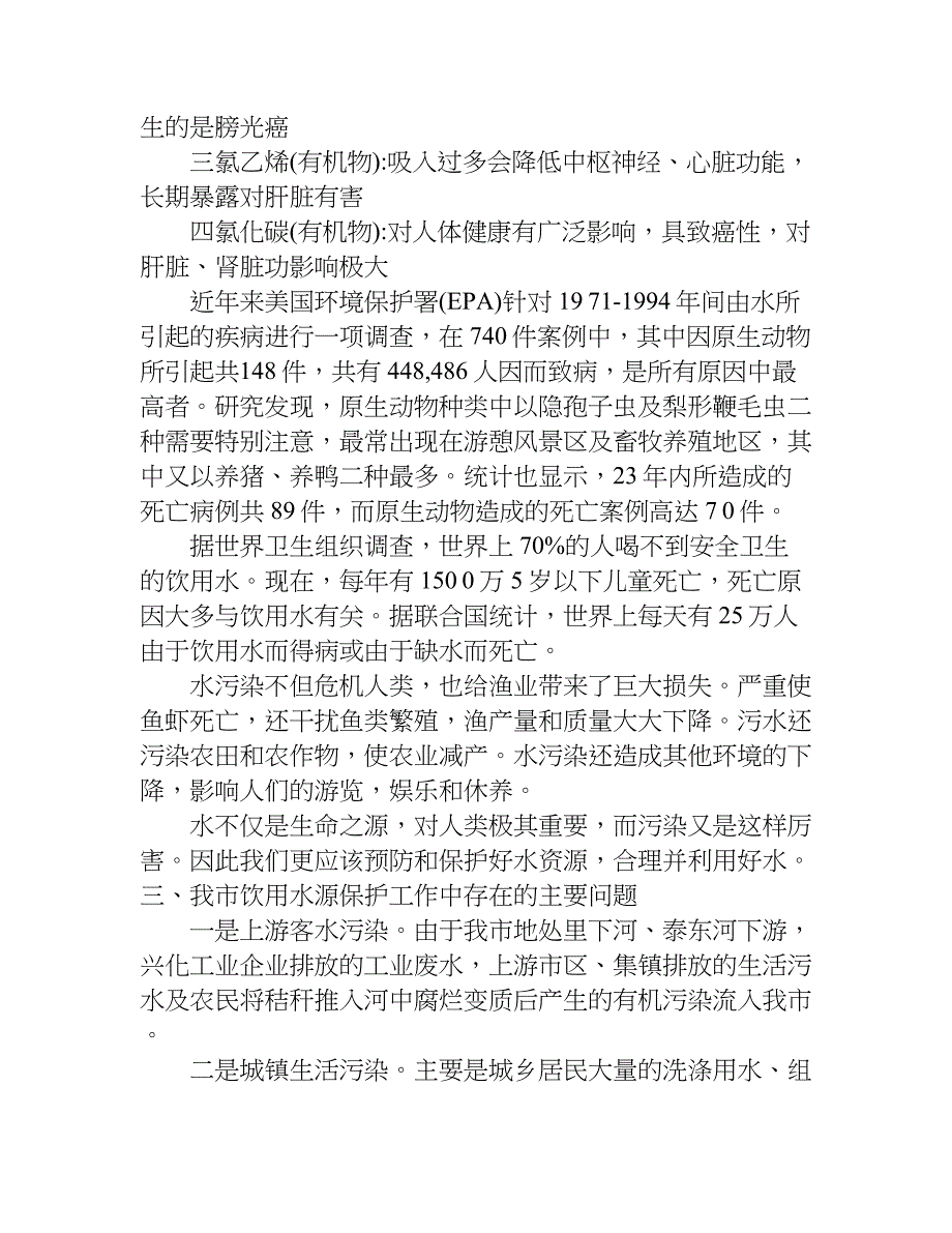 河水污染实践报告.doc_第2页