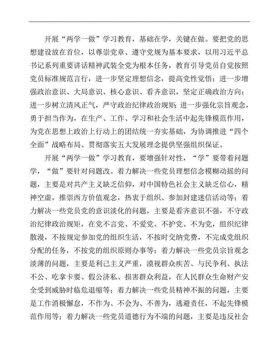 学党章党规_学系列讲话_做合格党员_第3页