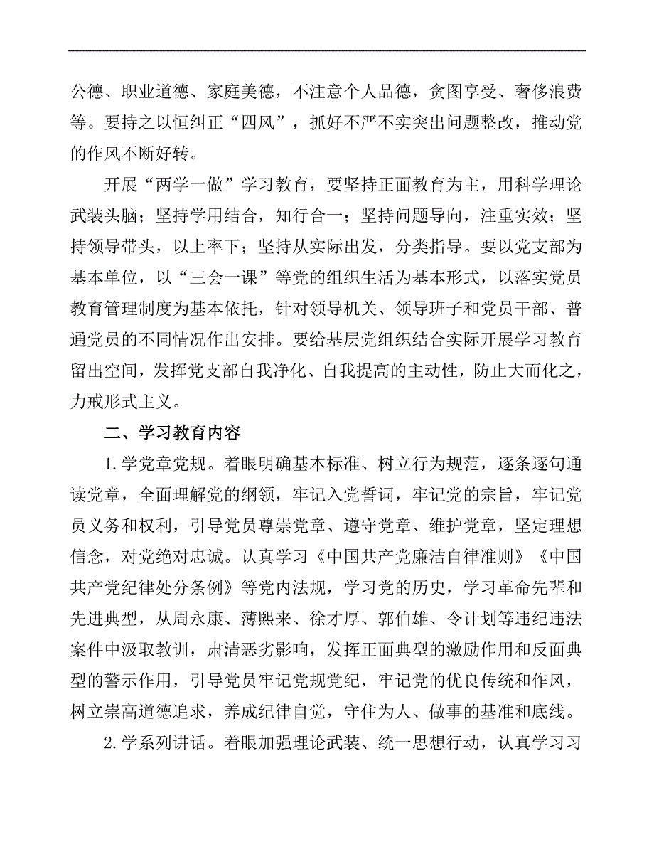 学党章党规_学系列讲话_做合格党员_第4页