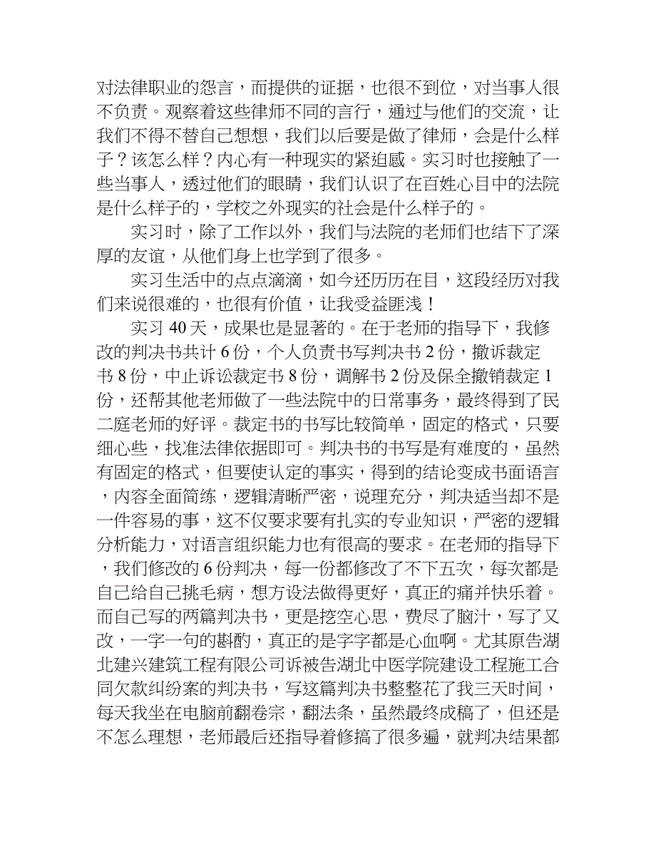 经济法专业实践报告.doc_第3页