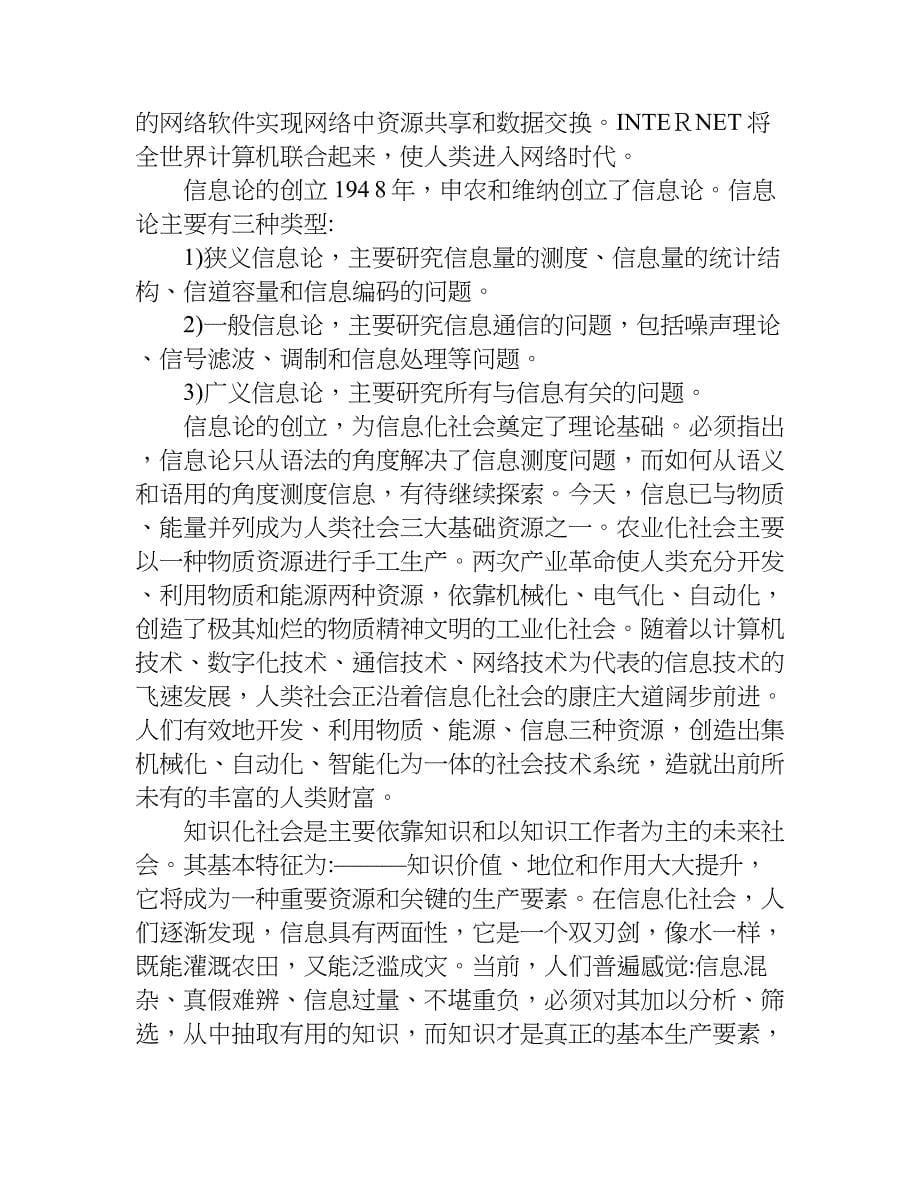 浅述人类社会知识经济.doc_第5页