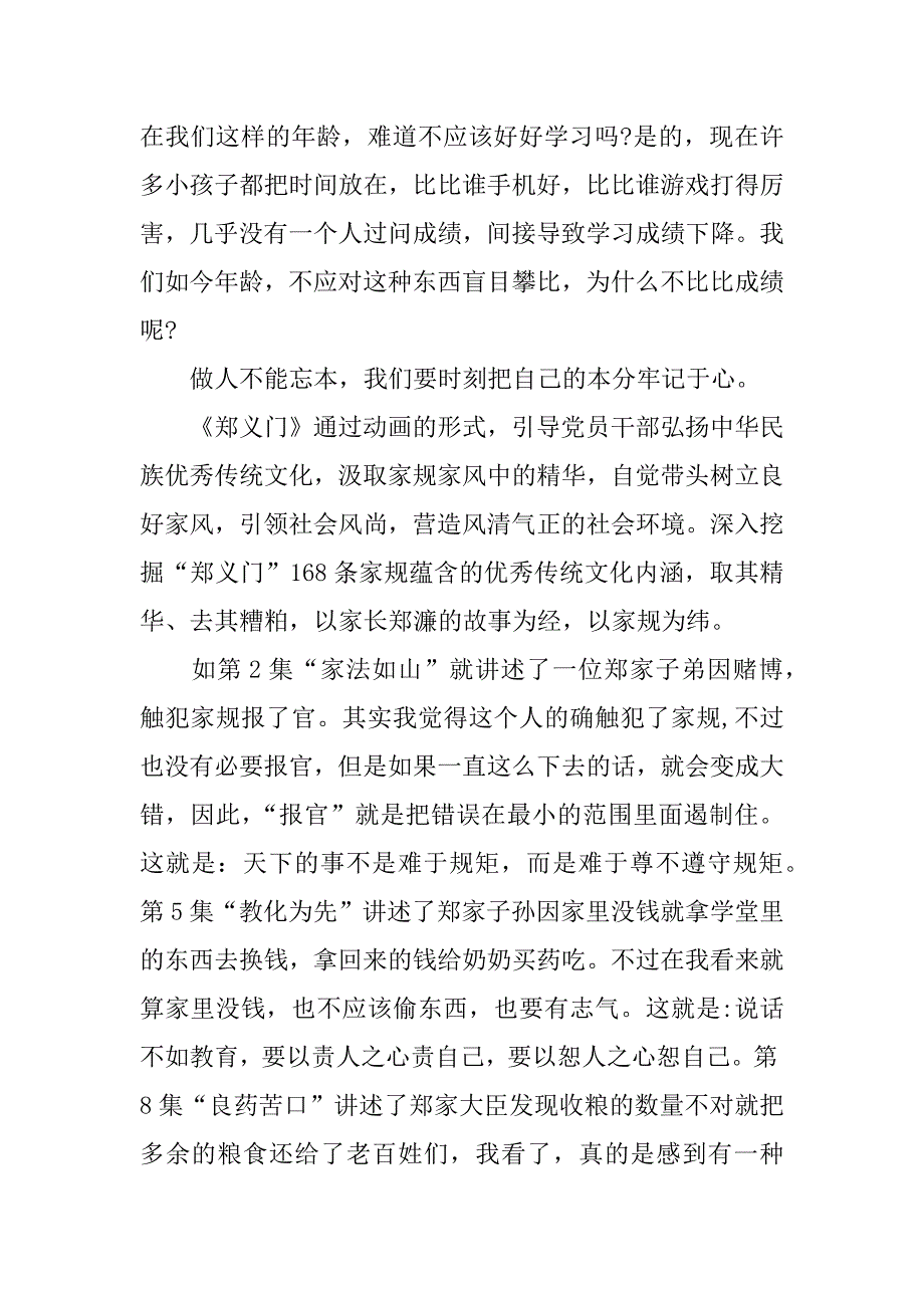 郑义门观后感作文600.doc_第2页