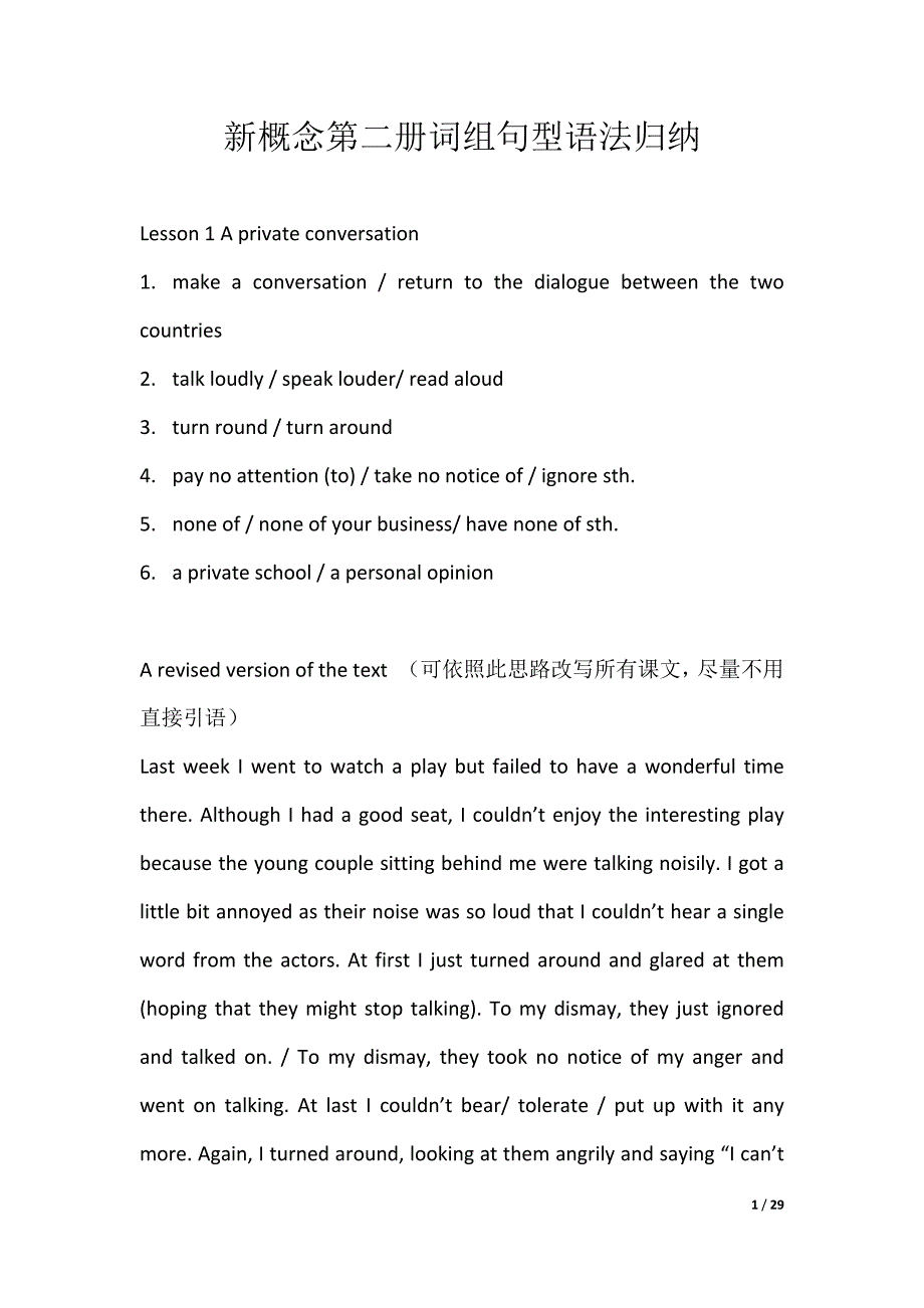 新概念第二册词组句型语法归纳_第1页