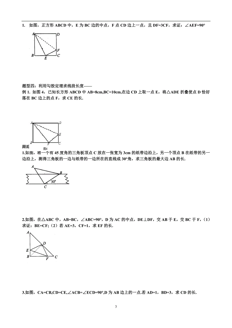 八下(2)勾股定理典型例题归类总结_第3页