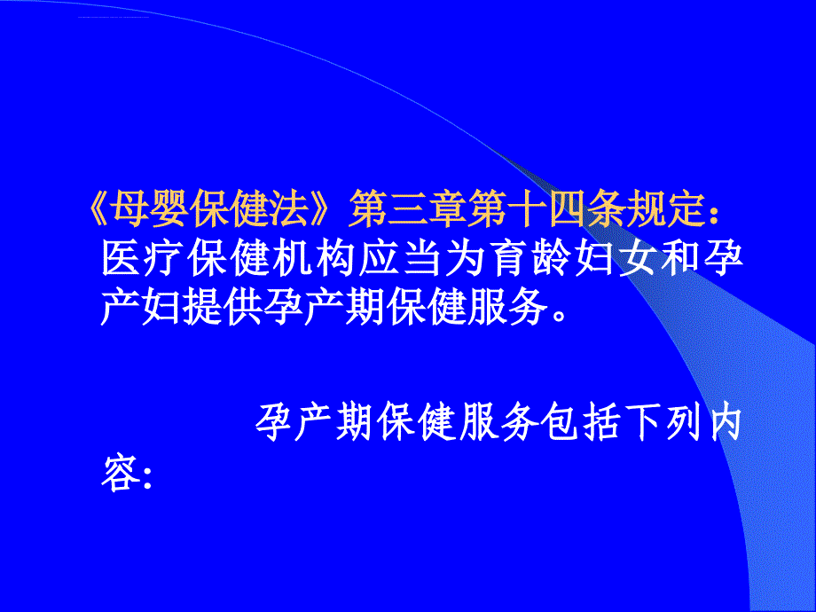 孕产期保健及高危管理ppt培训课件_第2页