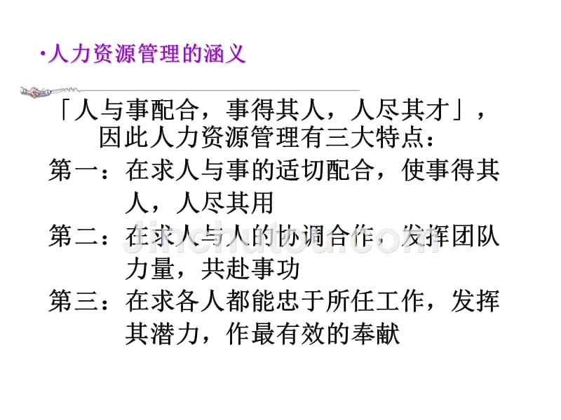 非人力资源经_理的人力资源管理培训ppt培训课件_第2页