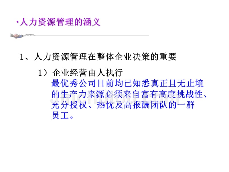 非人力资源经_理的人力资源管理培训ppt培训课件_第3页