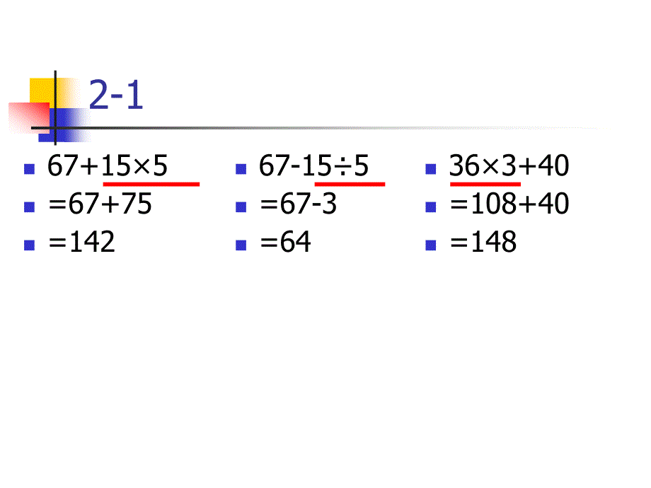 人教版四年级下数学作业本第2页答案_第3页