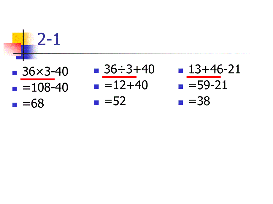 人教版四年级下数学作业本第2页答案_第4页