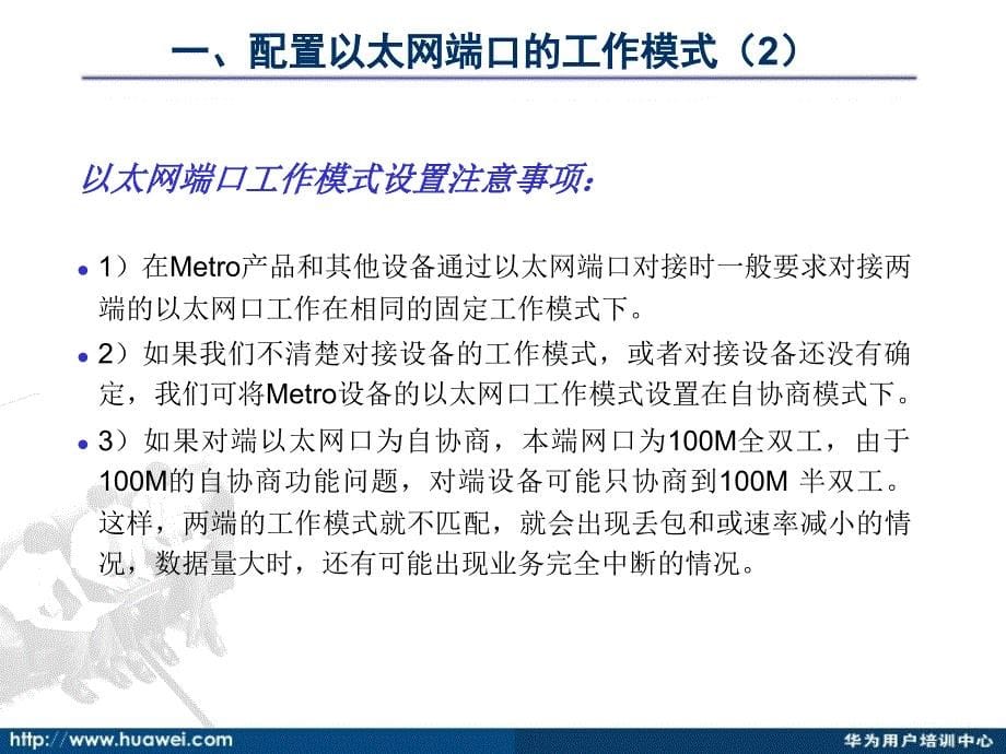 以太网业务数据配置原理课件_第5页