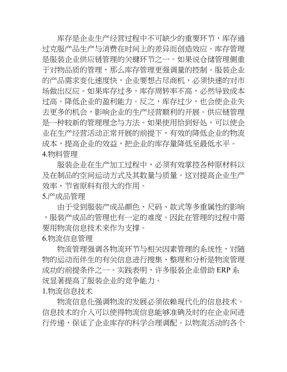 物流供应链方案设计.doc_第3页