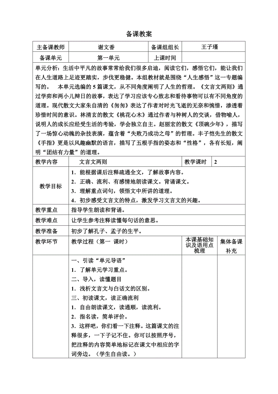 六年级下语文第一单元电子备课教案_第1页