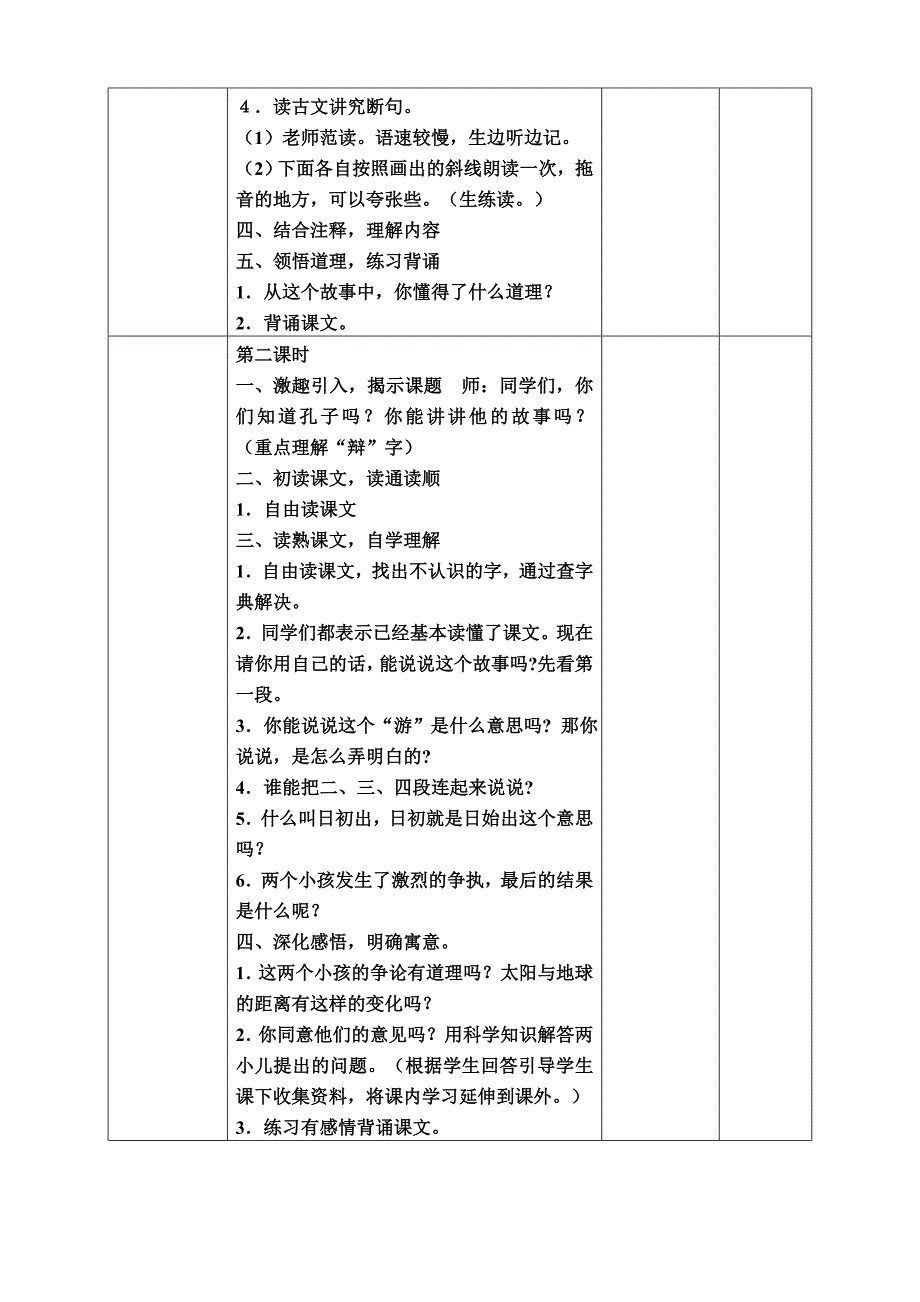 六年级下语文第一单元电子备课教案_第2页