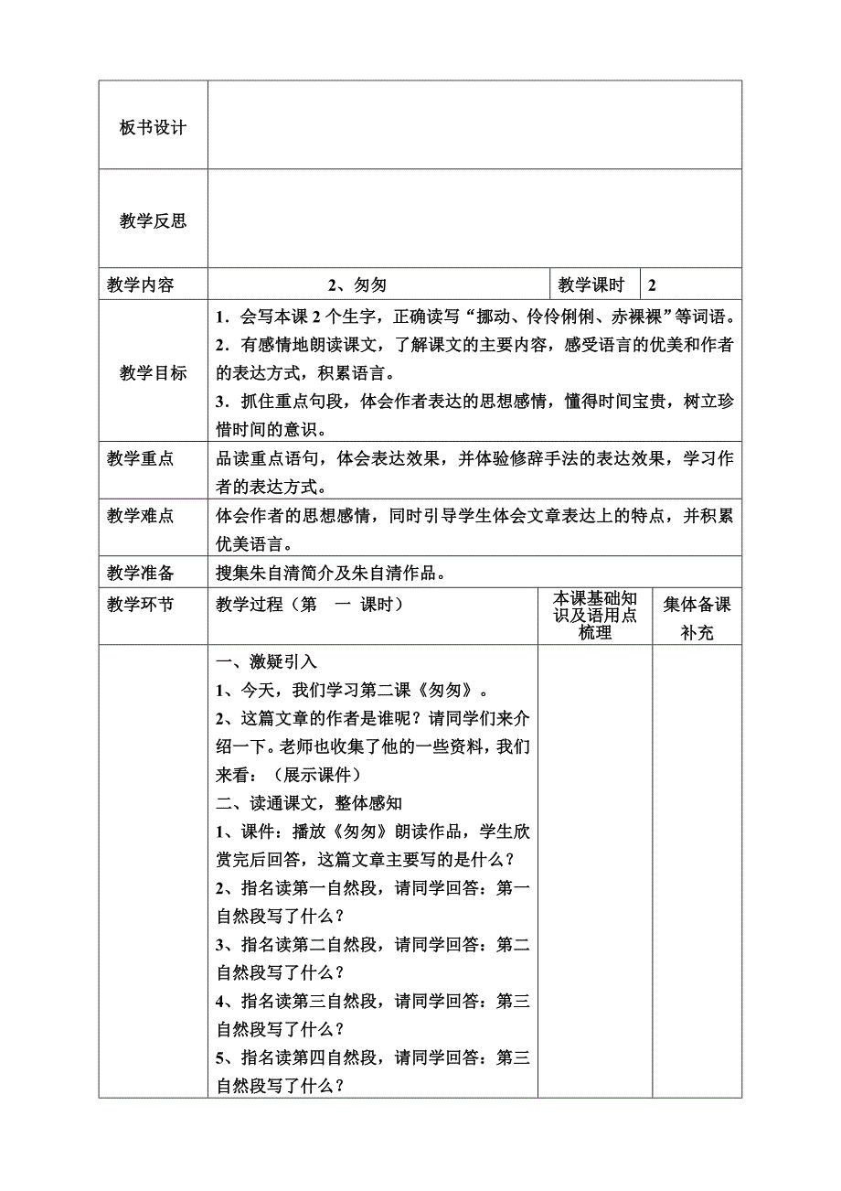 六年级下语文第一单元电子备课教案_第3页