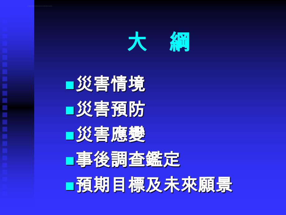 老人及身心障碍社会福利机构安全管理标准作业程序课件_第2页