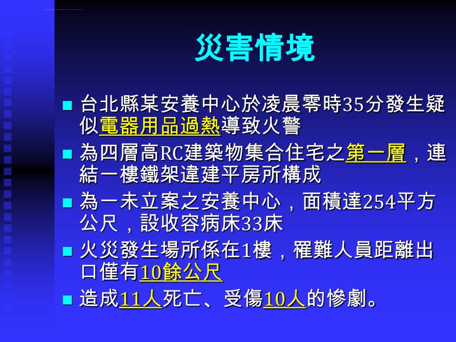 老人及身心障碍社会福利机构安全管理标准作业程序课件_第4页