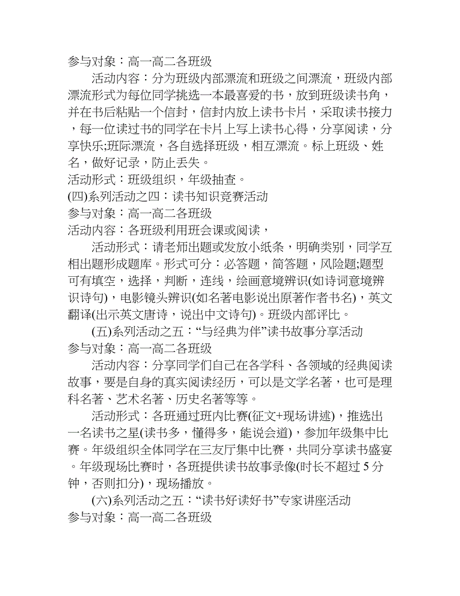 绘本馆世界读书日活动方案.doc_第3页