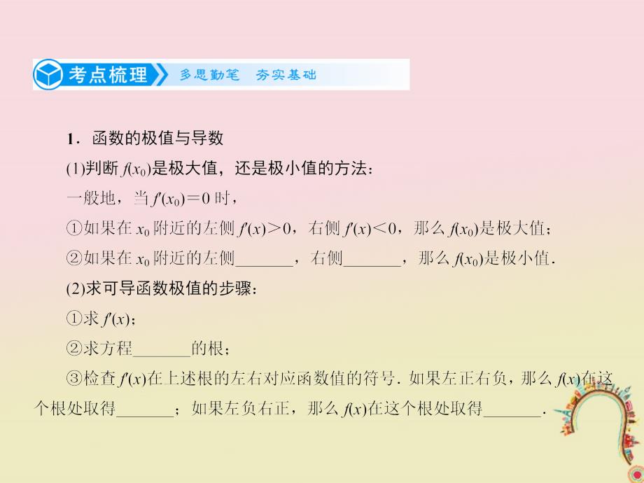 高考数学一轮复习第三章导数及其应用3.3导数的应用二课件理_第2页