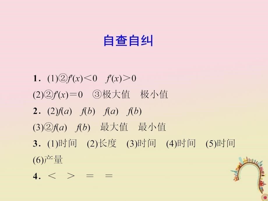 高考数学一轮复习第三章导数及其应用3.3导数的应用二课件理_第5页