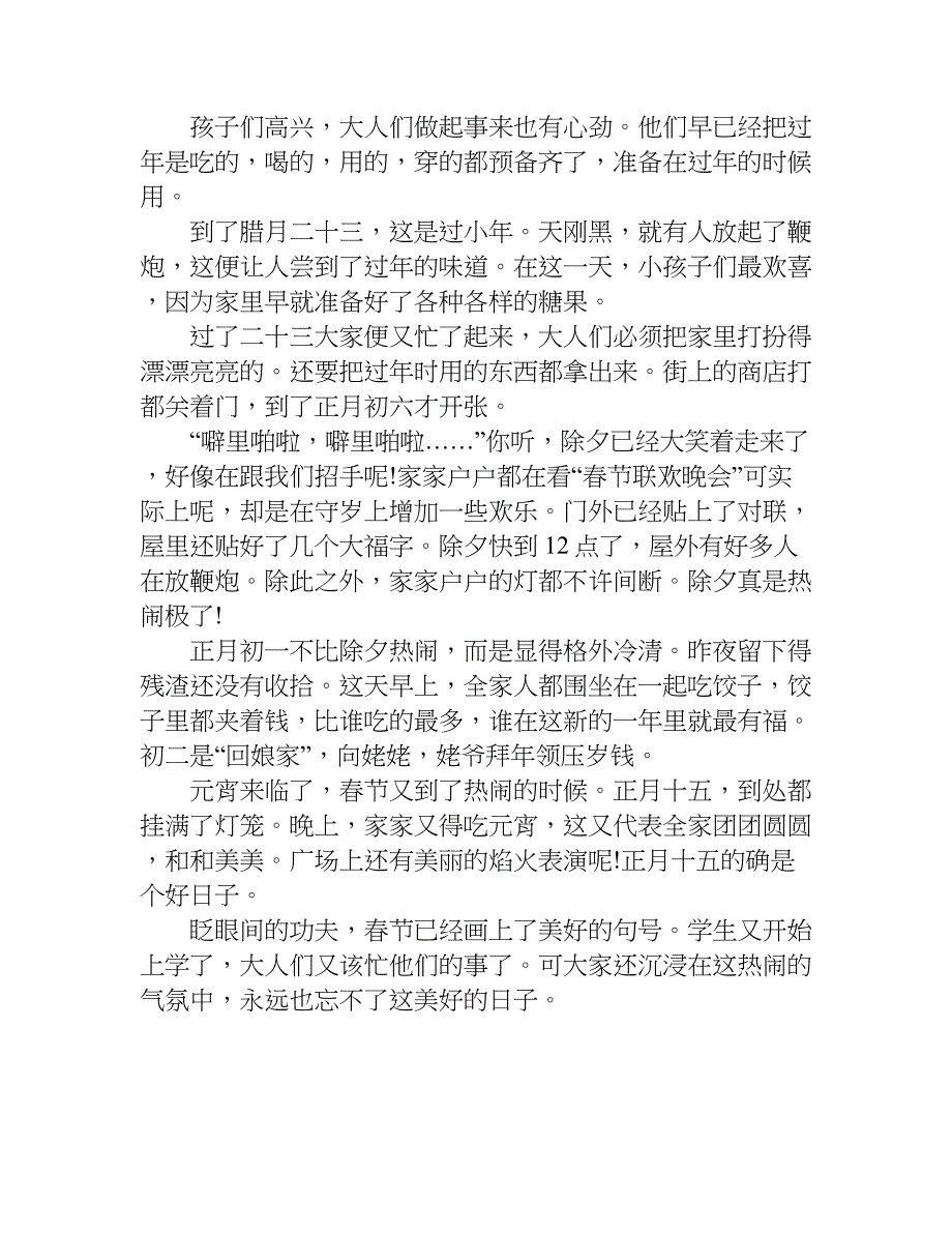 语文六年级下册第二单元作文500字.doc_第3页