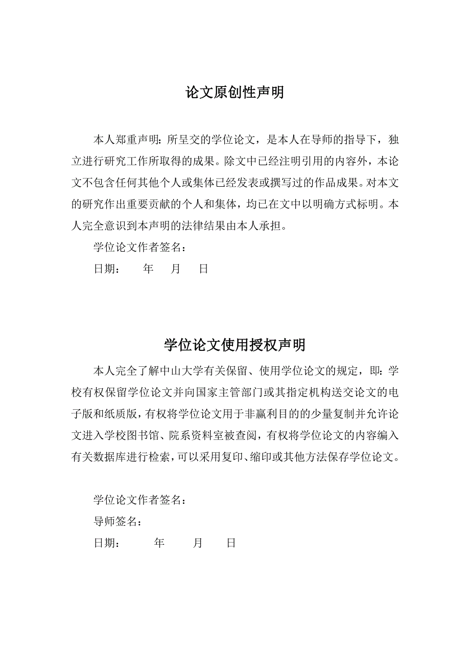 中山大学mpacc排版例子_第2页