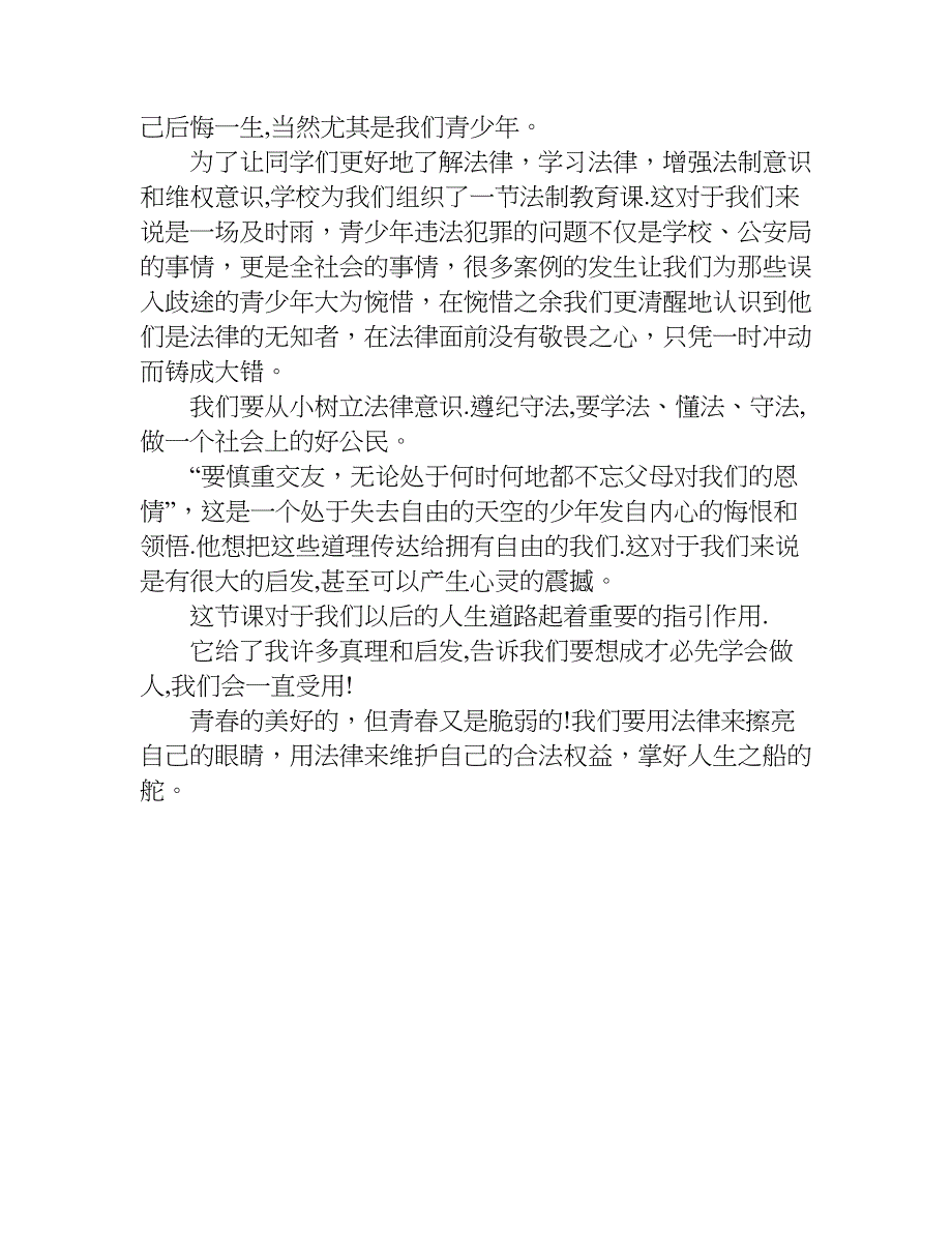 法制教育体会200字.doc_第3页