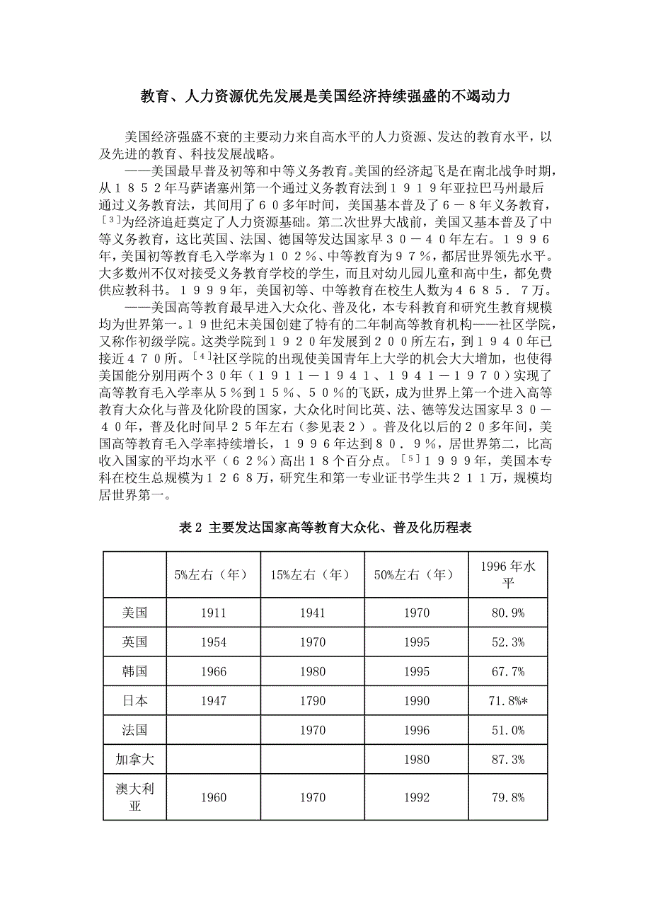 发达国家对教育的投入_第3页