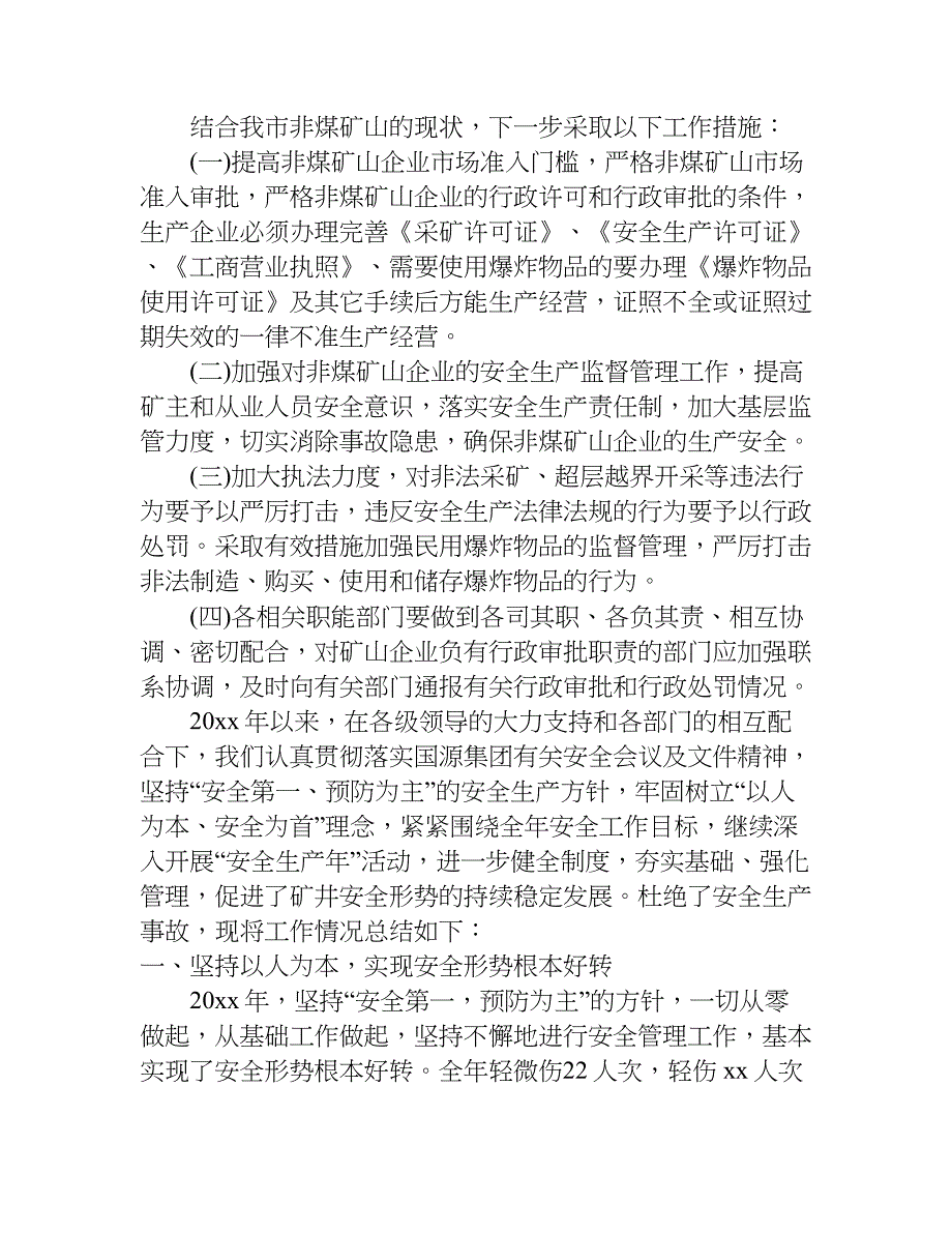 矿山安全环保工作总结.doc_第4页