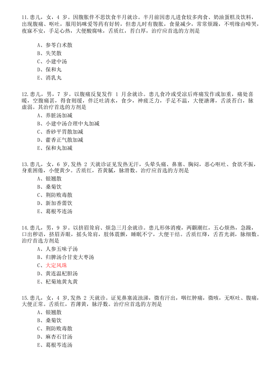 2017年度业务水平中医类别_第3页