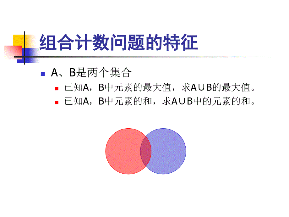 2012组合计数与动态规划课件_第3页