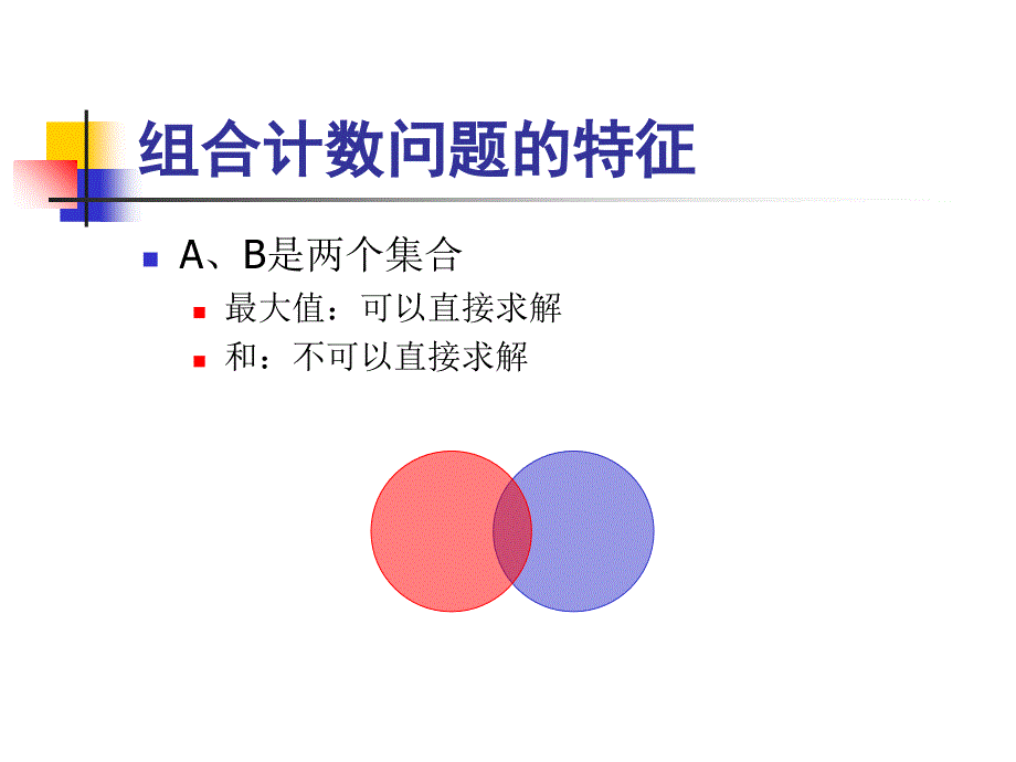 2012组合计数与动态规划课件_第4页