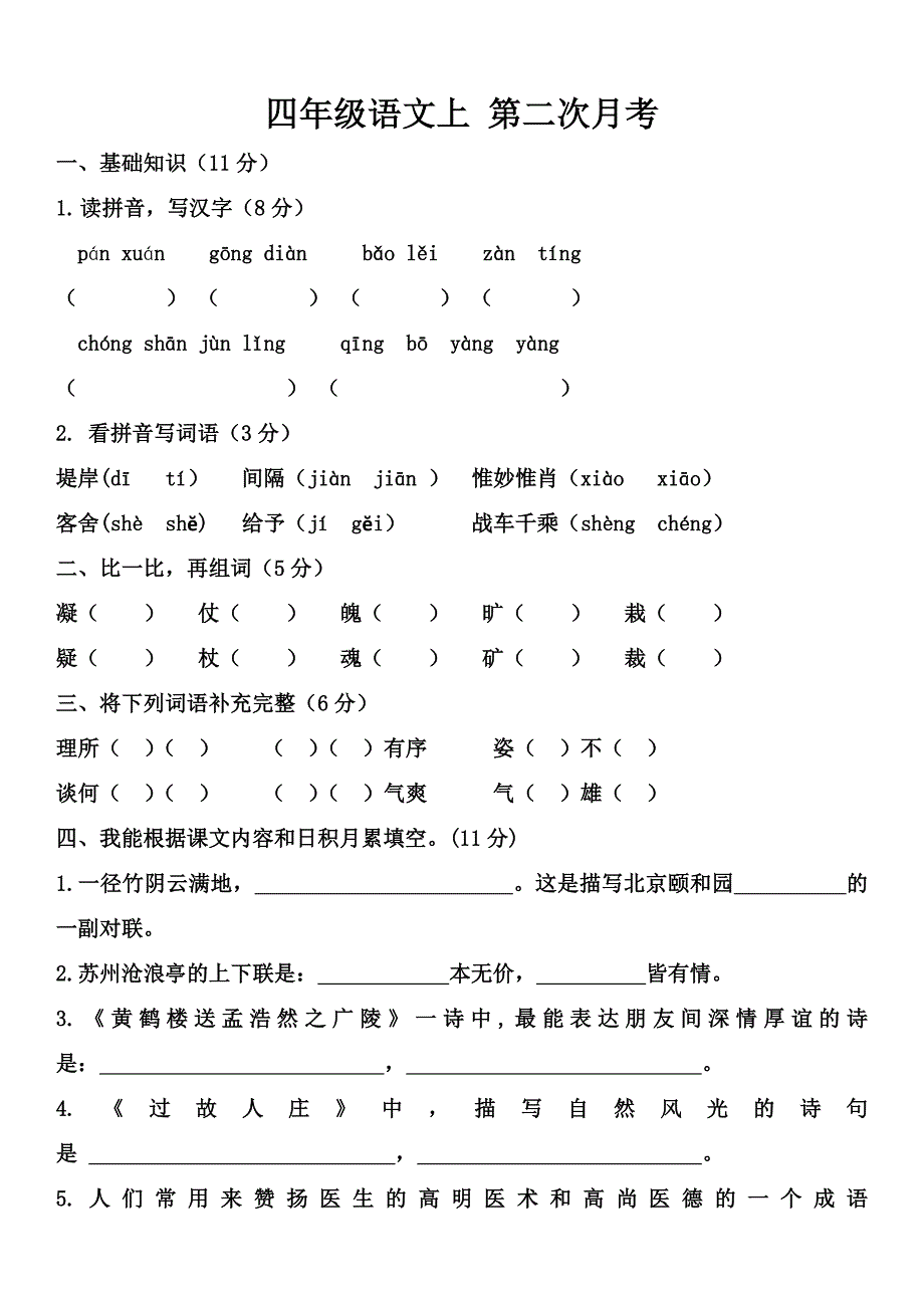 四年级上册3至4单元试卷_第1页