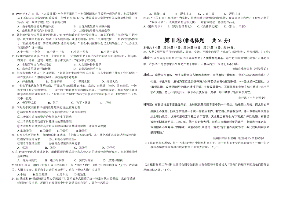 人民版必修3高二历史期中试题_第2页