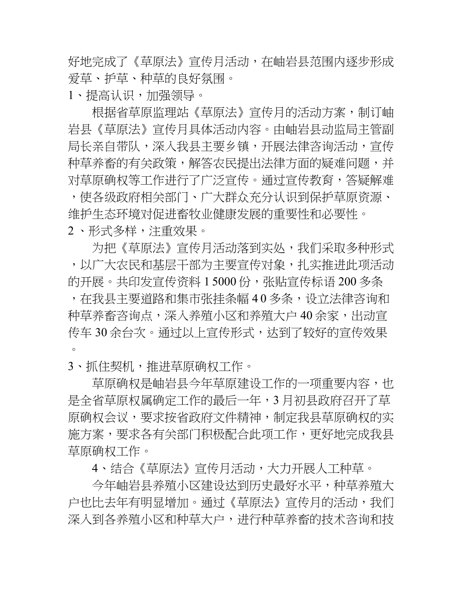 草原监理宪法宣传日活动总结.doc_第4页