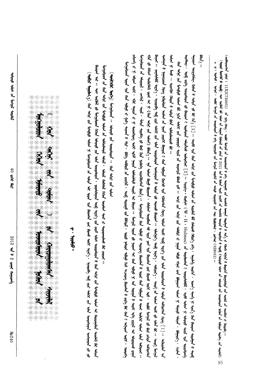 蒙古族与北方诸民族《天鹅故事》之比较研究_第1页