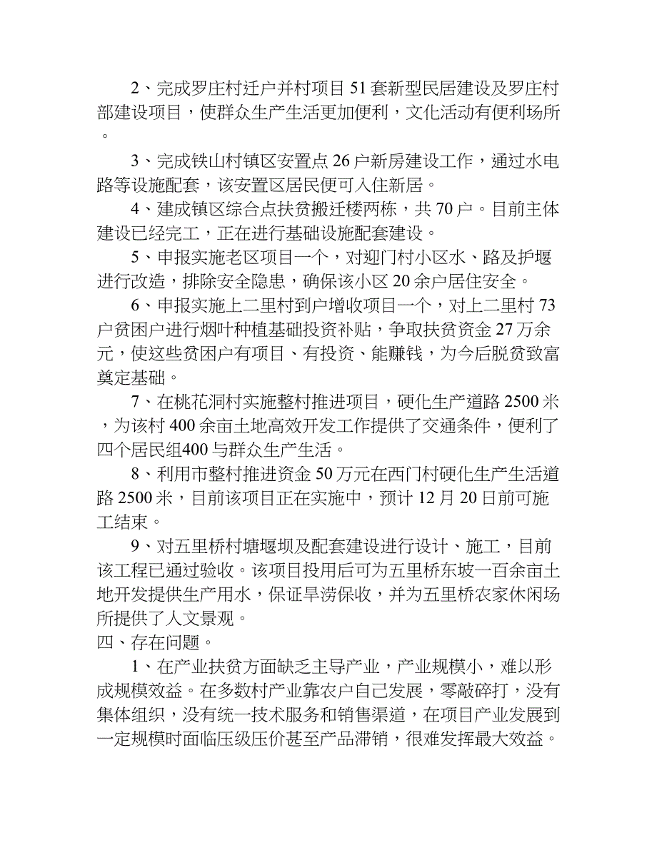 贫困村工作总结.doc_第2页