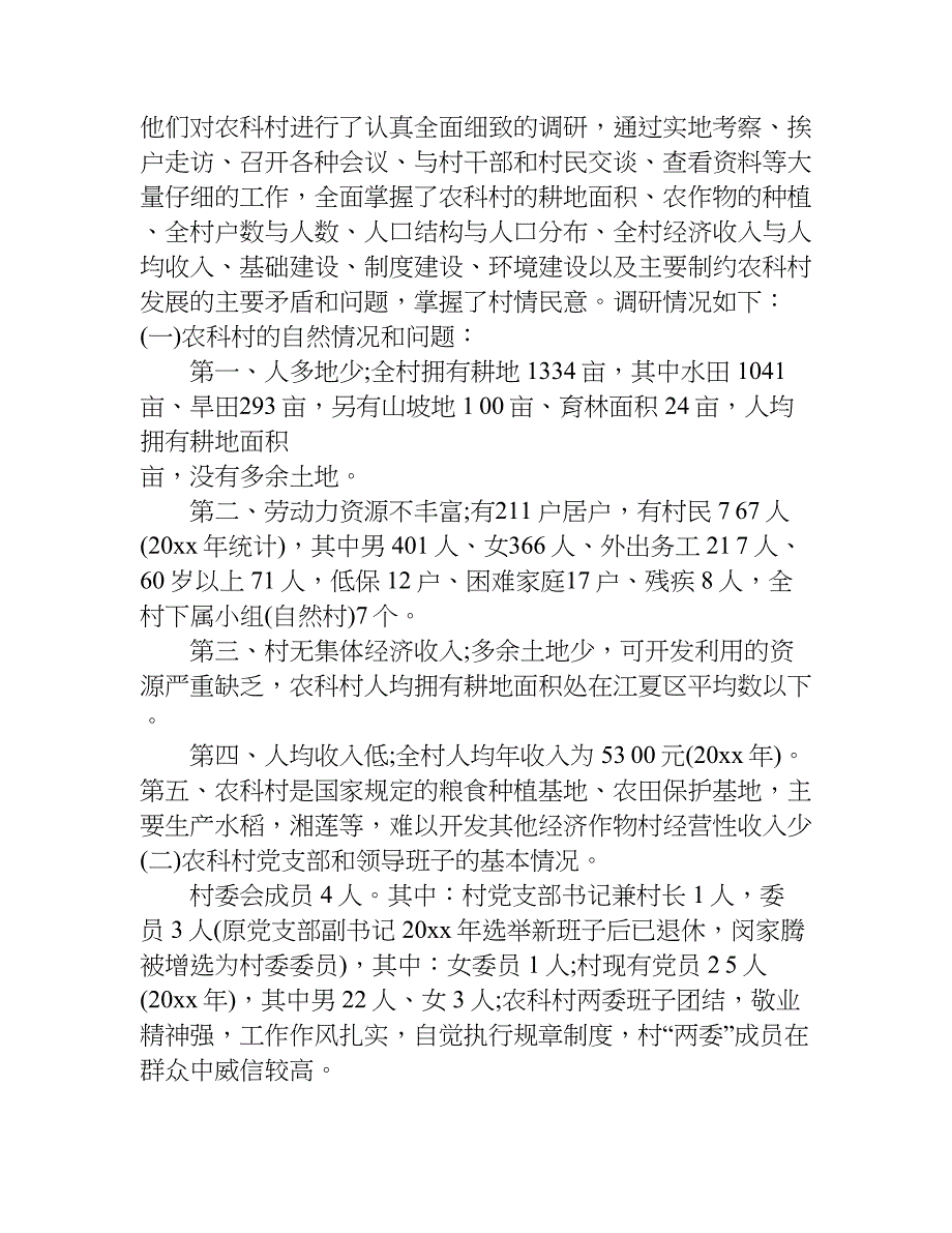 贫困村工作总结.doc_第4页