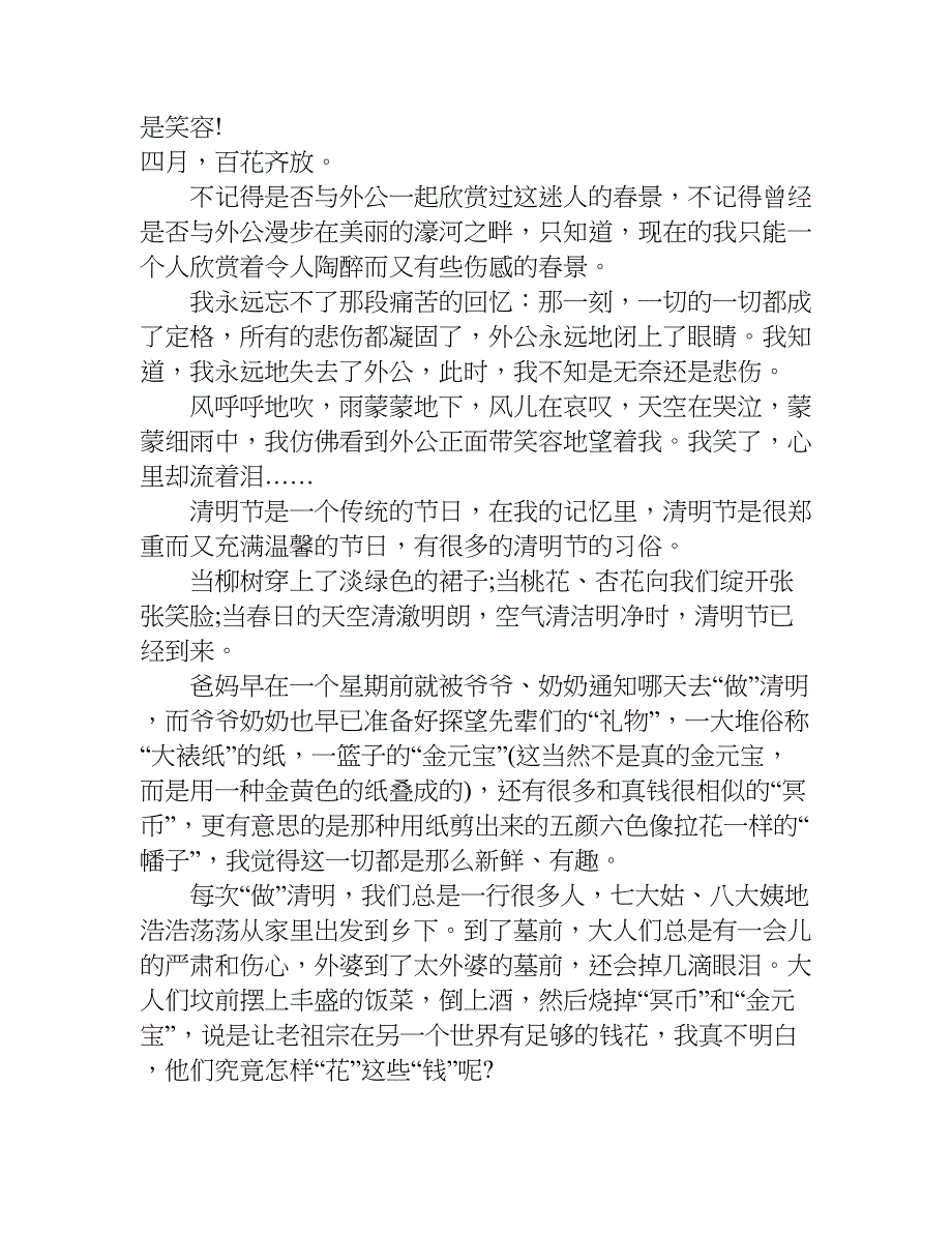 清明节习俗400字的作文.doc_第2页