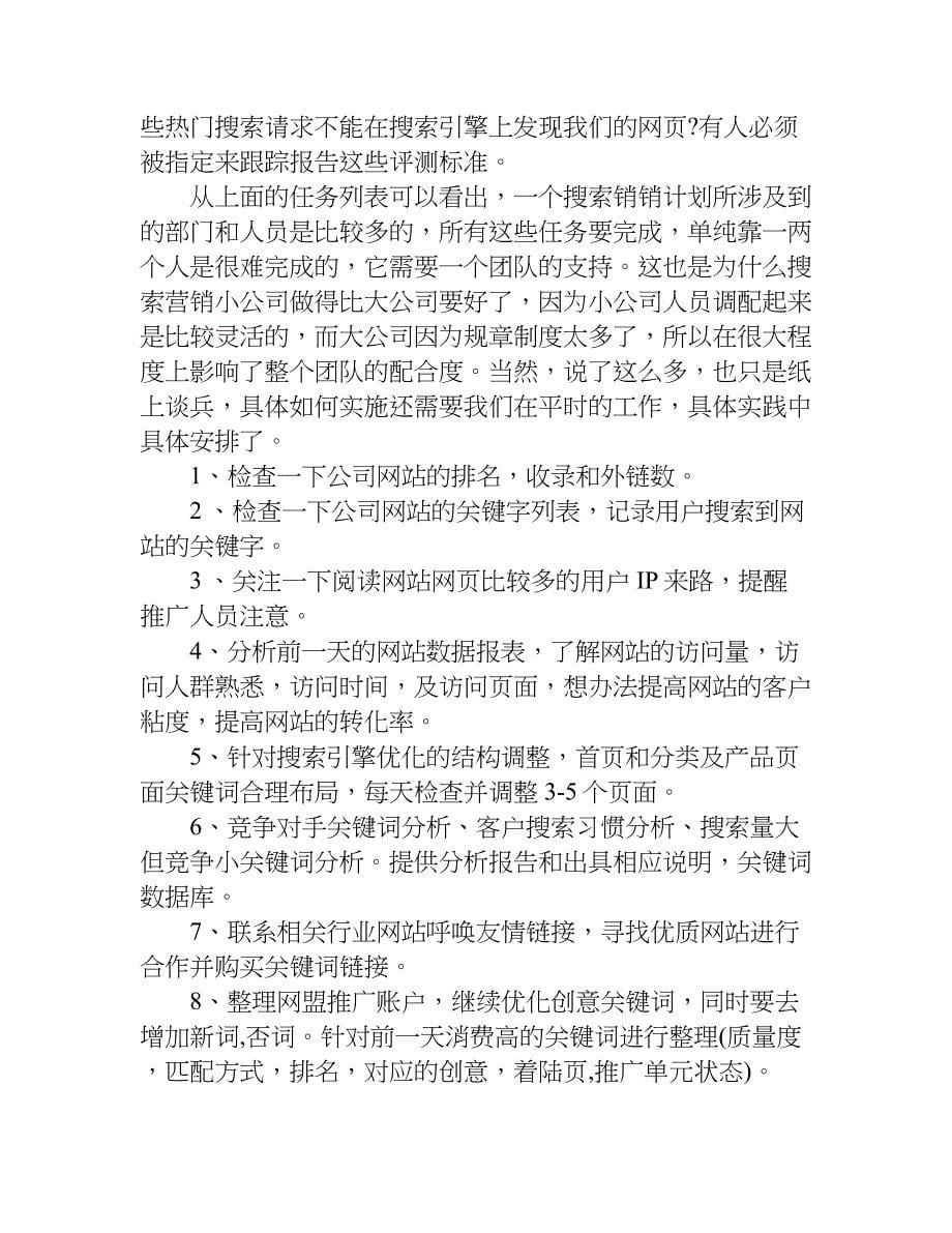 网络销售工作计划.doc_第5页